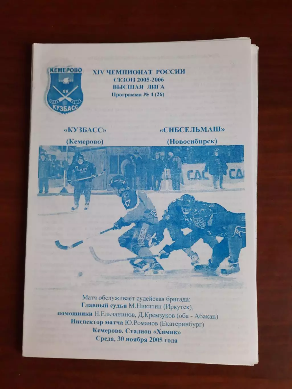 Кузбасс Кемерово - Сибсельмаш Новосибирск 30.11.2005