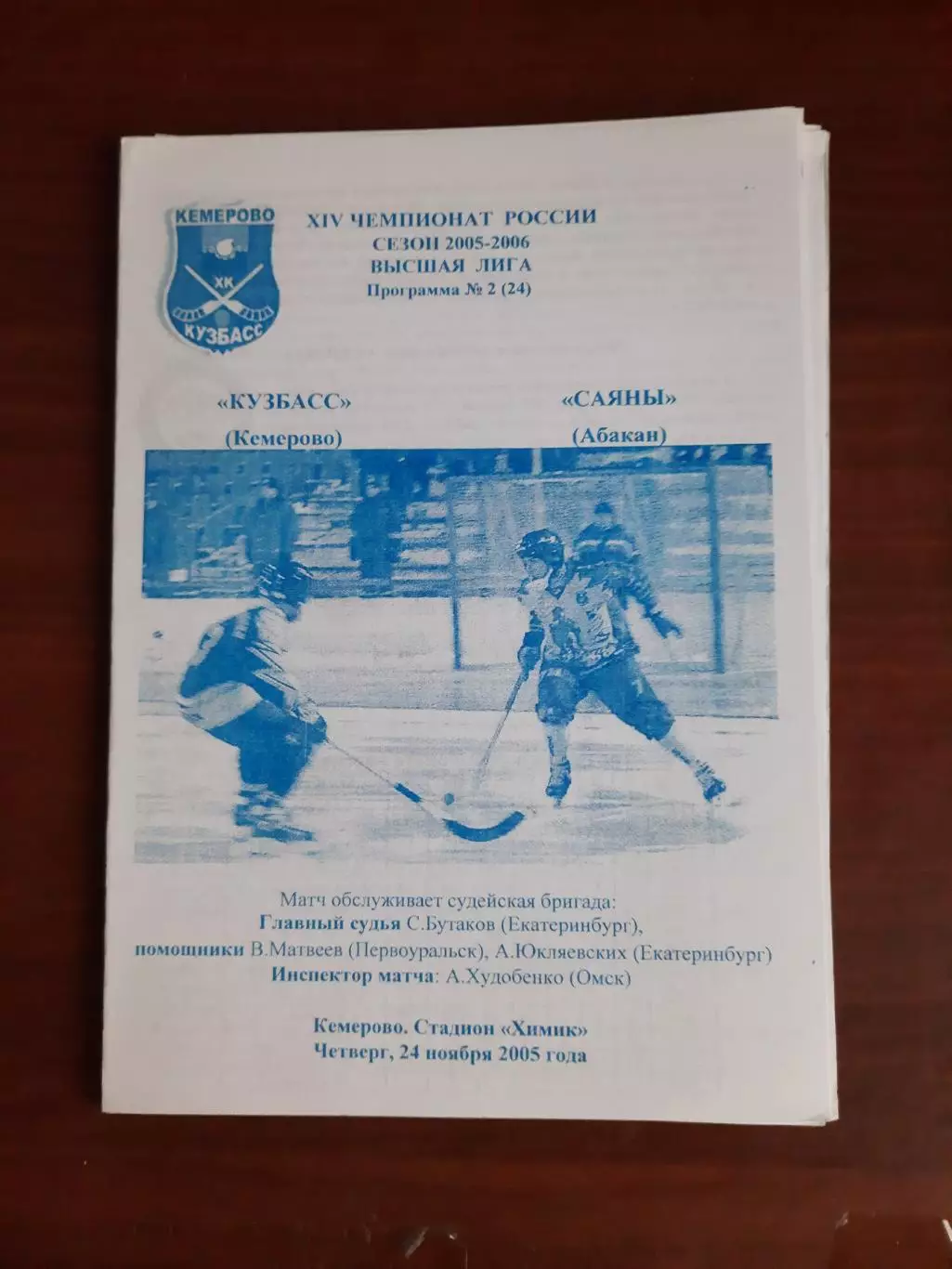 Кузбасс Кемерово - Саяны Абакан 24.11.2005