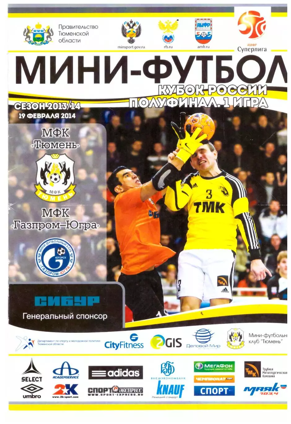 Тюмень - Газпром-Югра 19.02.2014