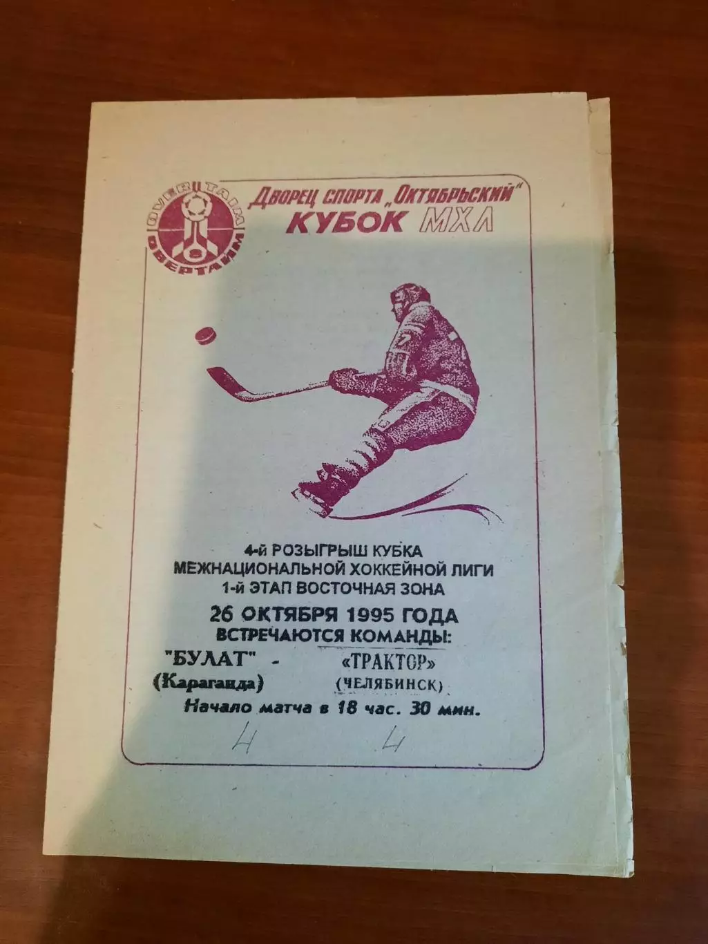 Булат Караганда - Трактор Челябинск 1995