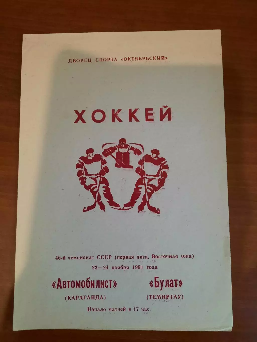 Автомобилист Караганда - Булат Темиртау 1991