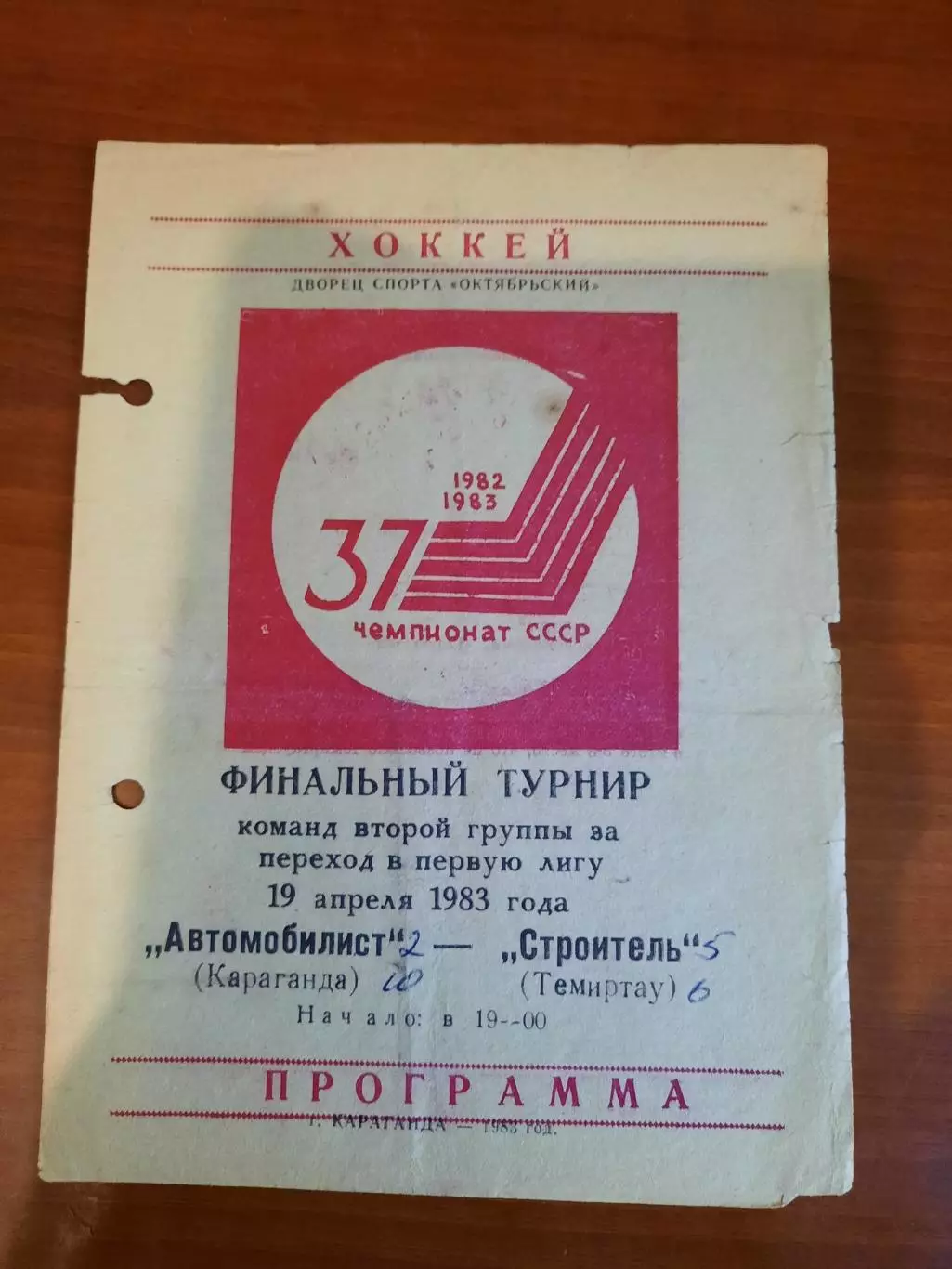 Автомобилист Караганда - Строитель Темиртау 1983