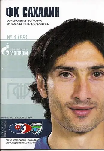 Сахалин - Сибирь-2 Новосибирск 2013