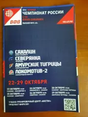 Северянка Череповец, Амурские тигрицы Хабаровск, Локомотив-2 Калининград 2025