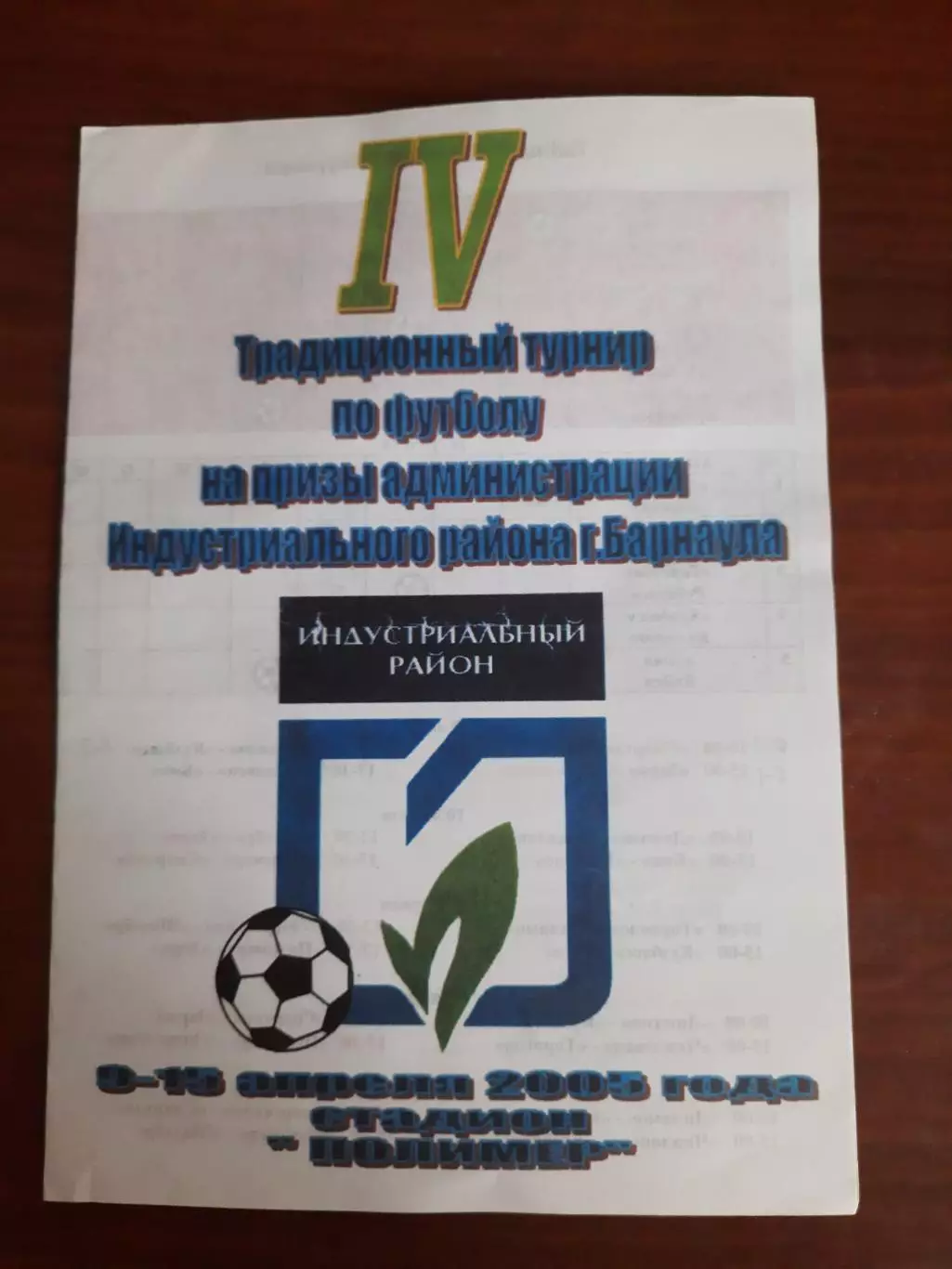 Барнаул Горно-Алтайск Павлодар Прокопьевск Кемерово Новосибирск Рубцовск 2005