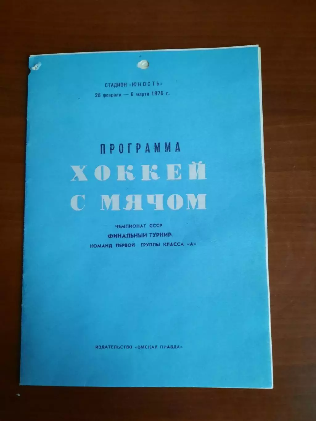 Северодвинск Москва Омск Первоуральск Усть-Кут Комсомольск-на-Амуре 1976