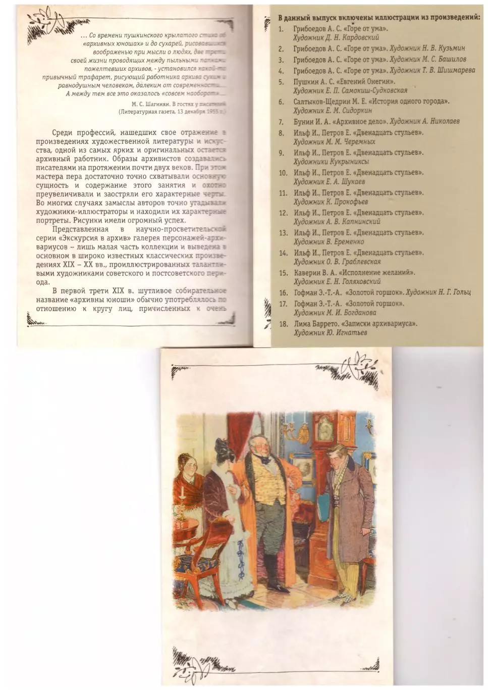 Господин архивных недр. Самые известные литературные персонажи-архивариусы 1