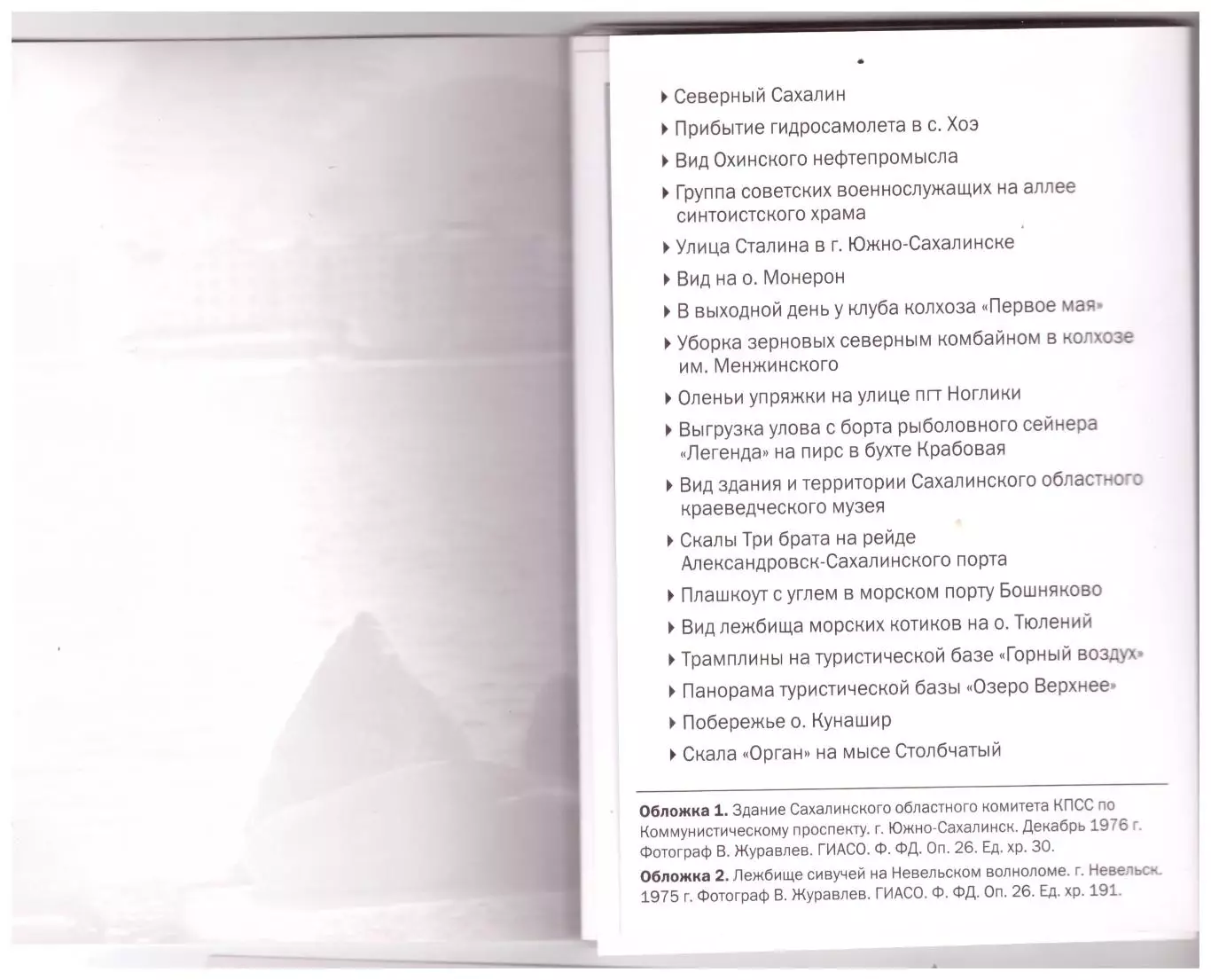 В объективе - Сахалинская область Набор из 18 открыток 1