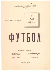 Звезда Иркутск - Торпедо Москва 02.05.1990