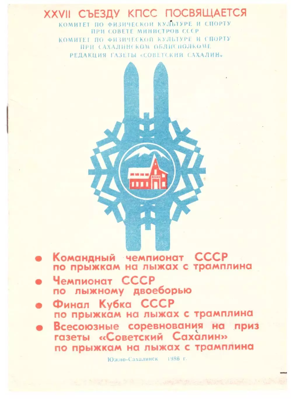 Командный чемпионат СССР по прыжкам на лыжах с трамплина (1986)