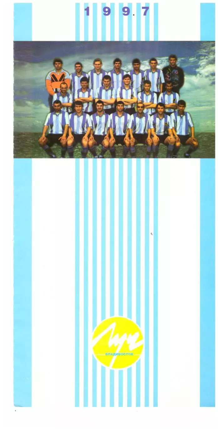 Владивосток 1997