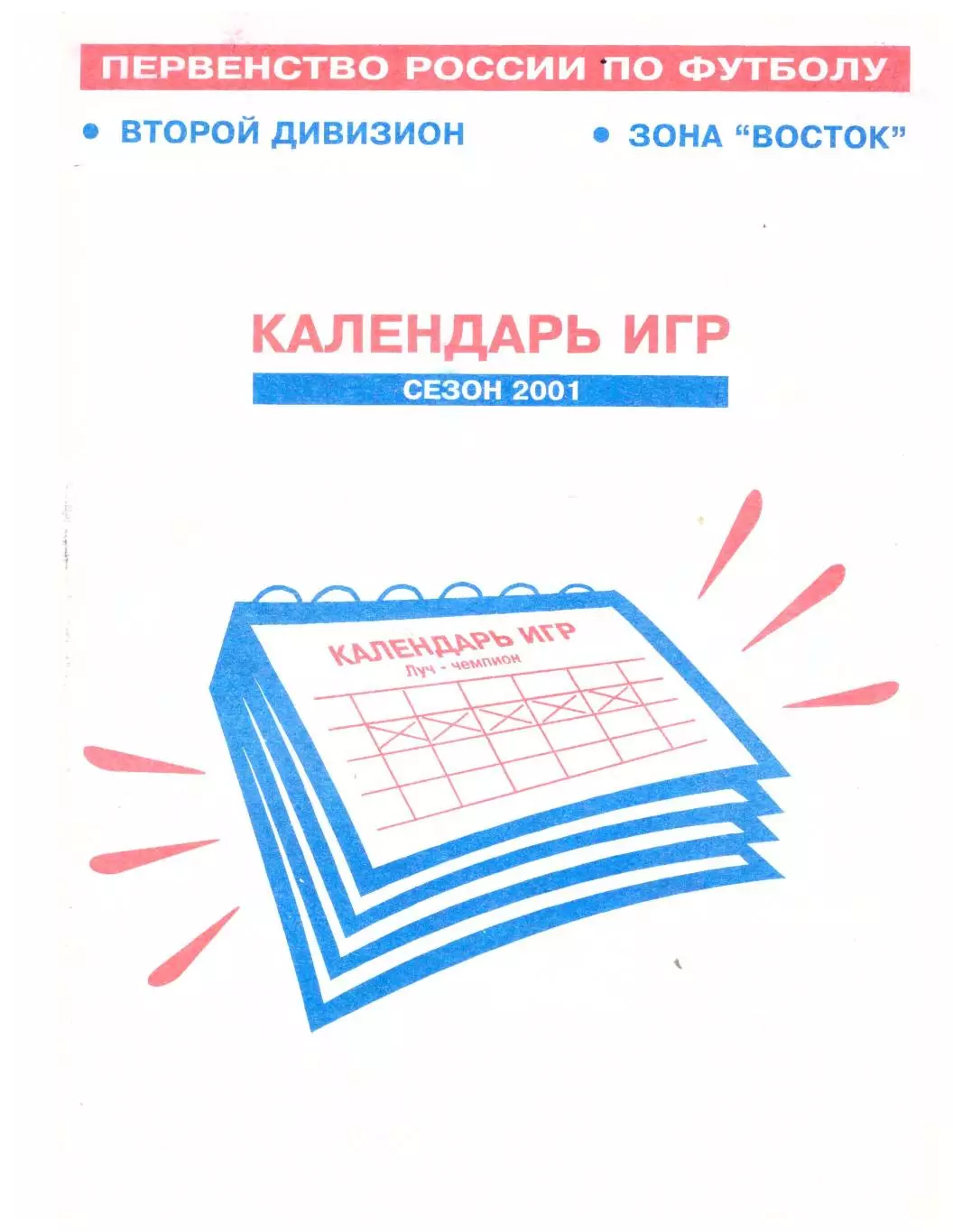 Владивосток 2001