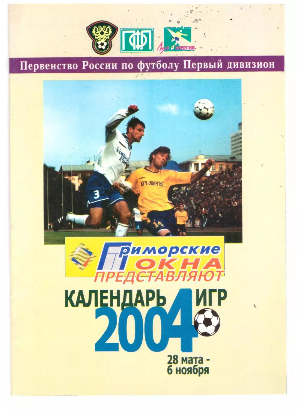 Владивосток 2004