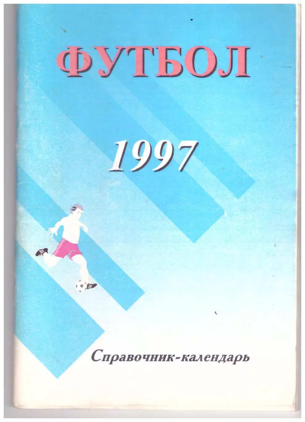 Владивосток 1997