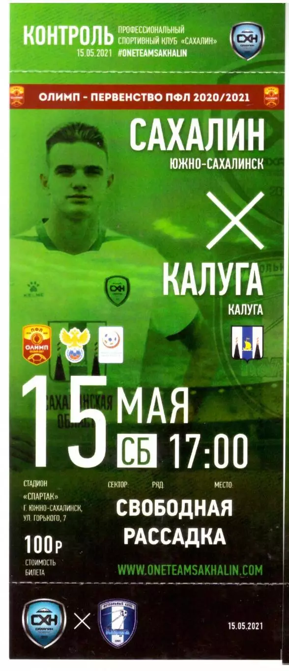 Сахалин ФК Калуга 15.05.2021