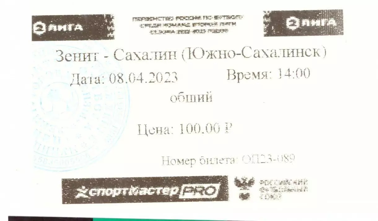 Зенит Пенза - Сахалин 08.04.2023