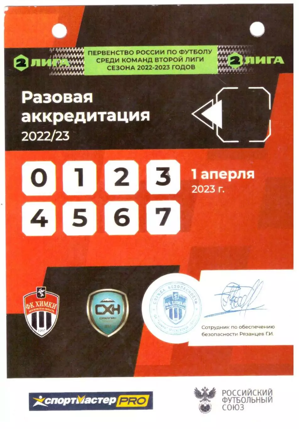 Химки-М - Сахалин 08.04.2023