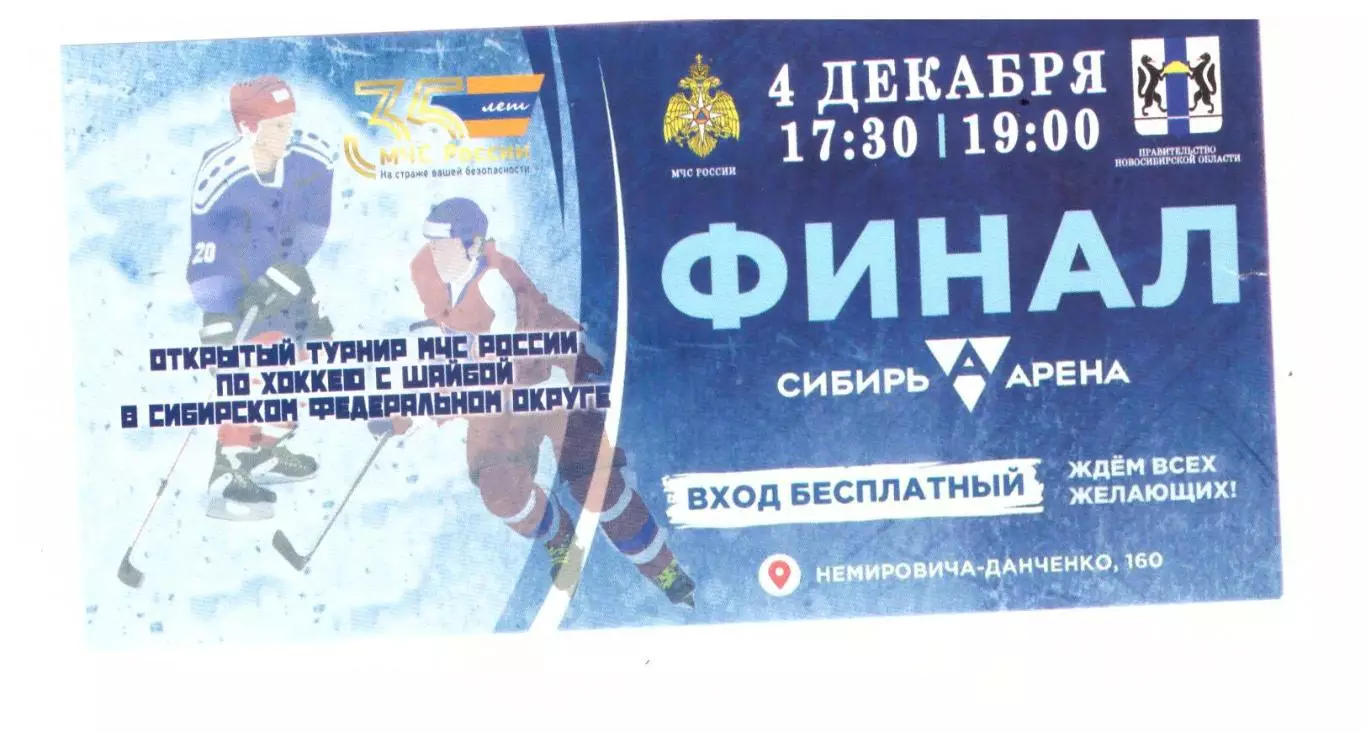 Хоккей Финал чемпионата Сибири среди команд МЧС (Новосибирск 2025)