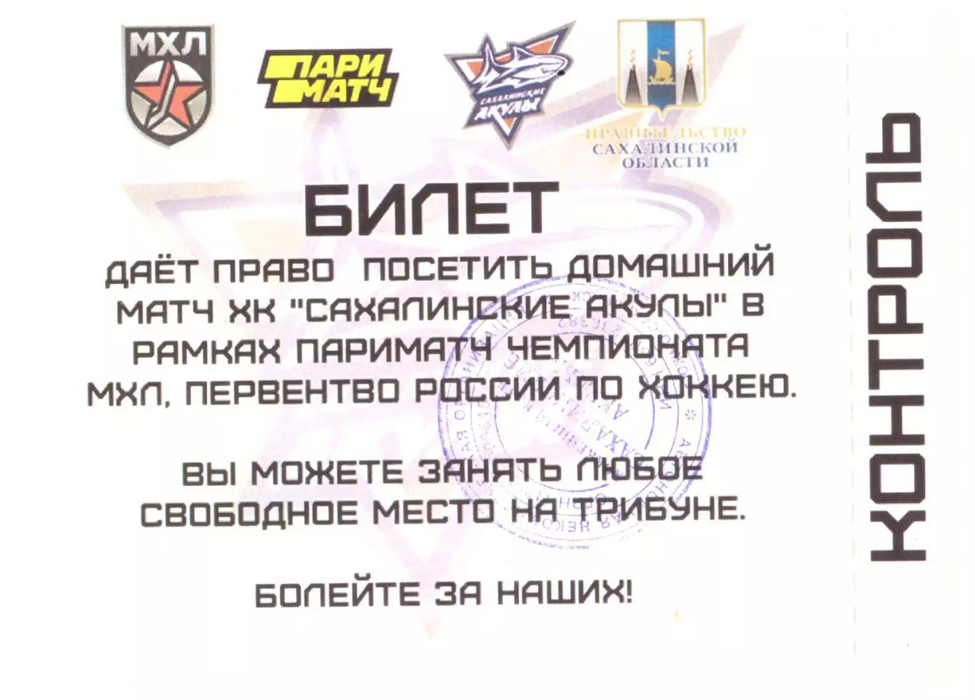 Сахалинские акулы - Спартак Москва 20.11.2019