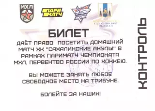 Сахалинские акулы - Спартак Москва 20.11.2019