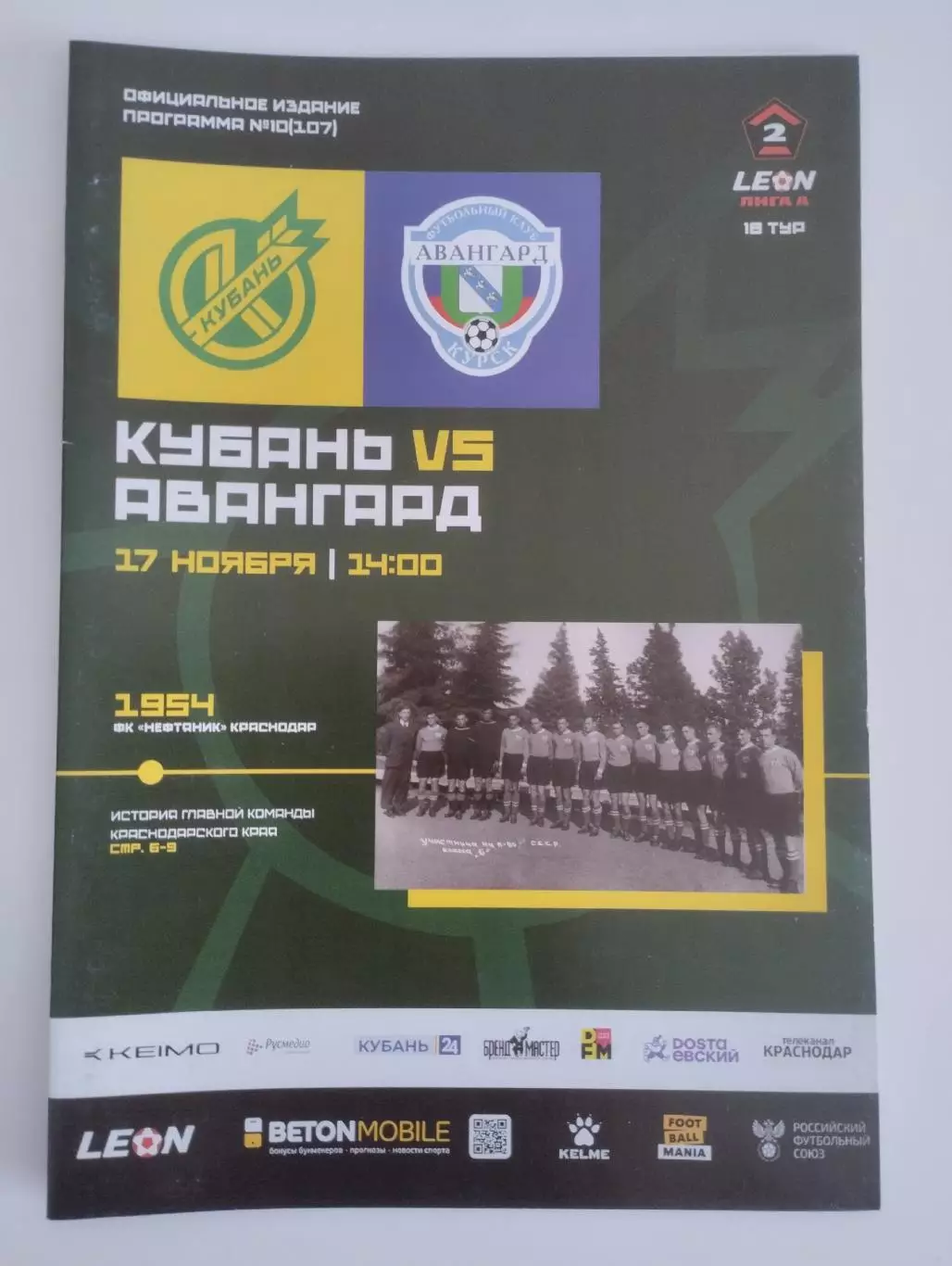 Кубань - Авангард Курск 17.11.2024