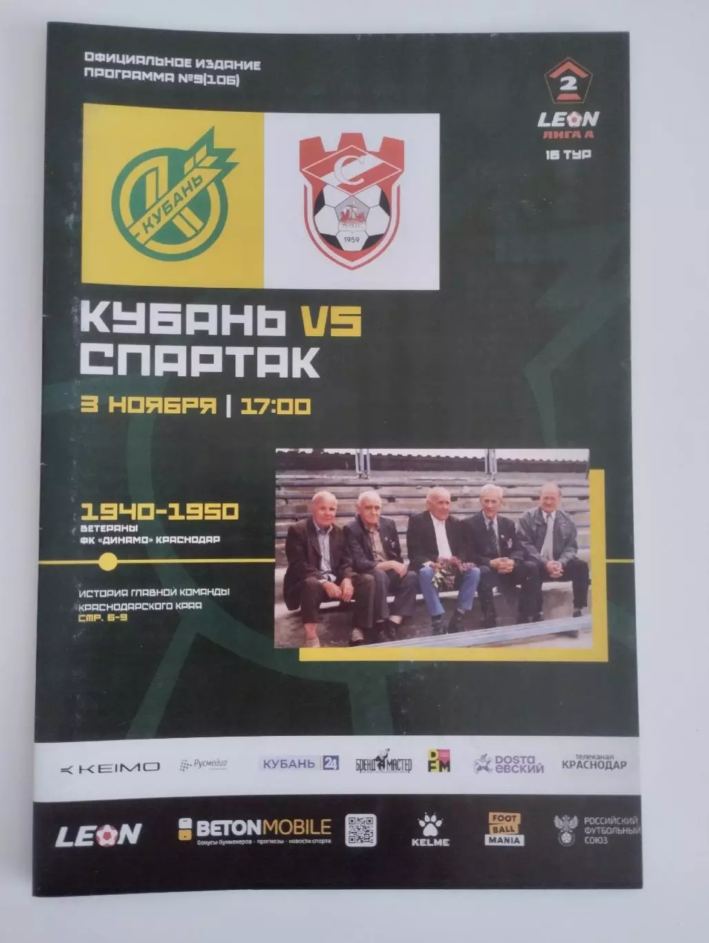 Кубань - Спартак Кострома 03.11.2024