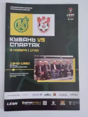 Кубань - Спартак Кострома 03.11.2024