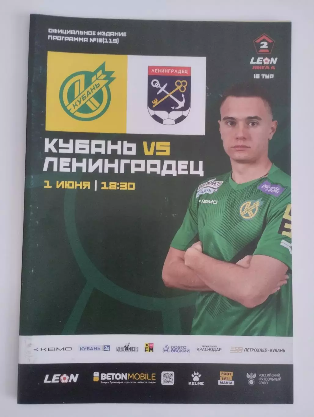 Кубань Краснодар - Ленинградец Санкт-Петербург 01.06.2025