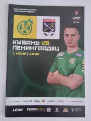 Кубань Краснодар - Ленинградец Санкт-Петербург 01.06.2025