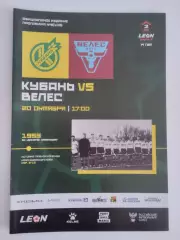 Кубань Краснодар - Велес Москва 20.10.2024