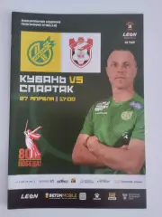 Кубань Краснодар -- Спартак Кострома 27.04.2025