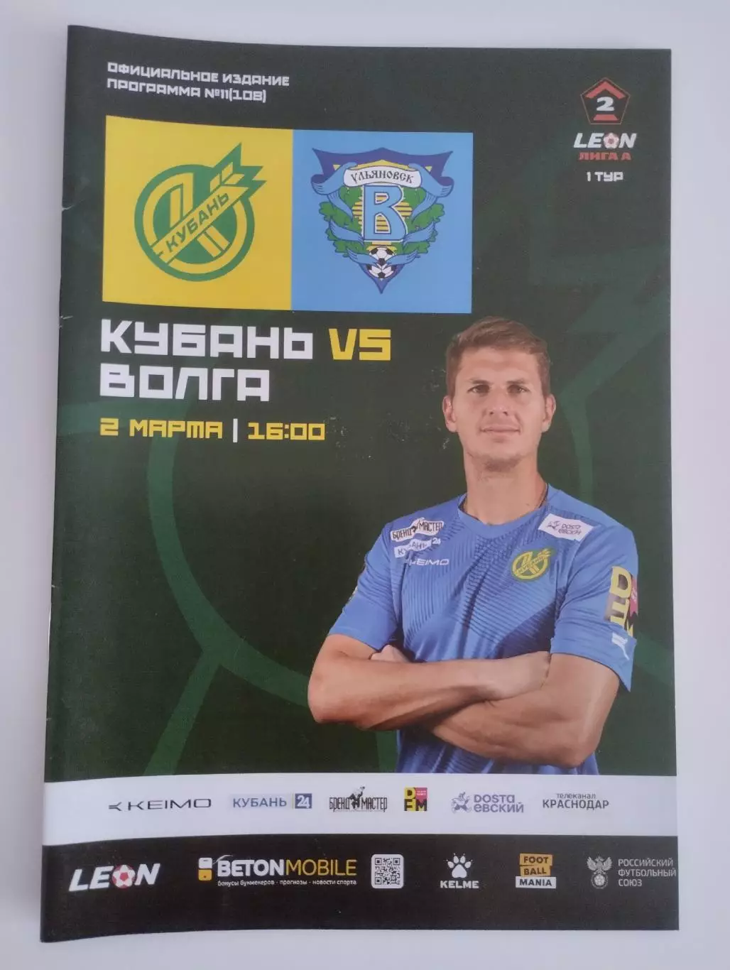 Кубань Краснодар- Волга Ульяновск 02.03.2025