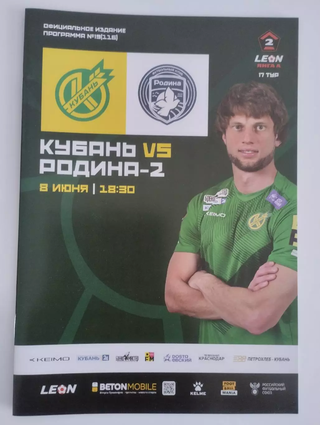 Кубань - Родина-2 08.06.2025