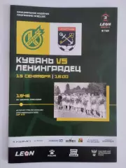 Кубань - Ленинградец 15.09.2024