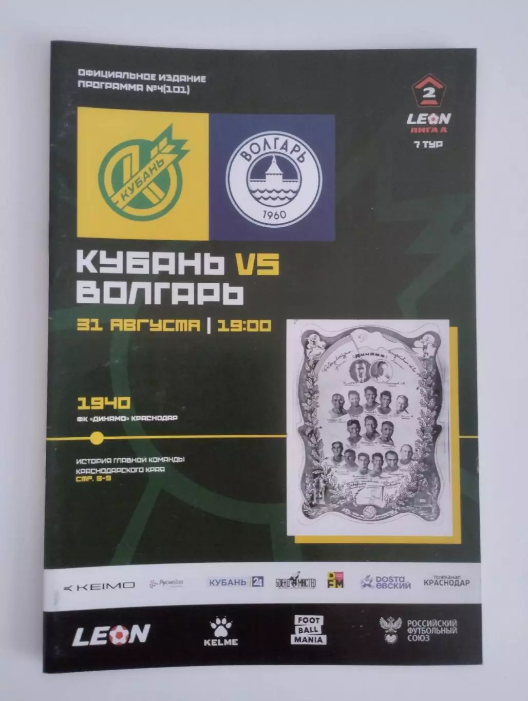 Кубань Краснодар - Волгарь Астрахань. 31 августа 2024 год