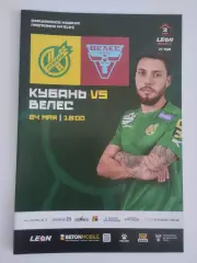 Кубань Краснодар -- Велес Москва 24.05.2025