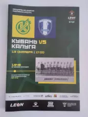 Кубань Краснодар - Калуга 13.10.2024