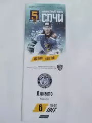 ХК Сочи - Динамо (Минск) 06.11.2018
