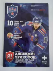 СКА (Санкт-Петербург) - Динамо (Минск). 17 ноября 2014