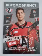 Автомобилист Екатеринбург - Авангард+Лада Тольятти+Амур Хабаровск 2024/2025