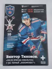 СКА ( Санкт-Петербург ) - Медвешчак / Динамо Минск - 2013 / 2014