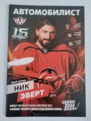 Автомобилист Екатеринбург - Торпедо Нижний Новгород, Ак Барс, Амур 2022/2023