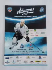 Адмирал(Владивосток) - ЦСКА(Москва). 27/09/2013