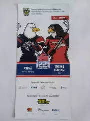 МХЛ Чайка (Н. Новгород) - Омские ястребы 20/21.11.2020