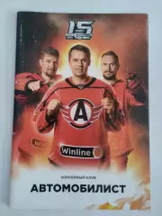Хоккей с шайбой Автомобилист Екатеринбург 2022-2023