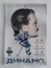 Динамо Москва - Куньлунь, Спартак, ХК Сочи 6,7,9.01.2024
