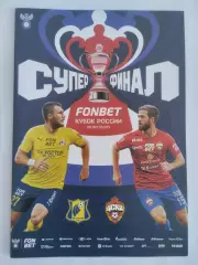 ЦСКА Москва - ФК Ростов Ростов-на-Дону, 01.06.2025 Кубок России