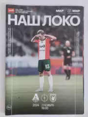 Локомотив Москва - Рубин Казань 02.11.2024