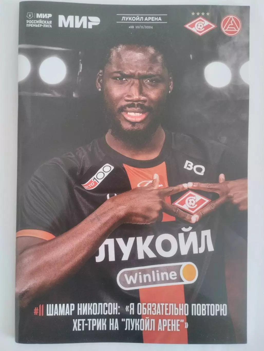 Спартак Москва - Акрон Тольятти — 10.11.2024