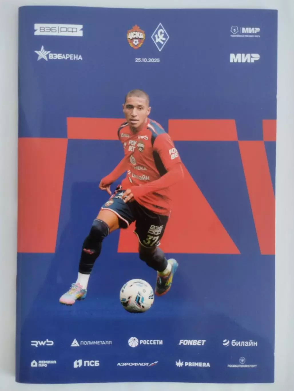 ЦСКА -Крылья Советов Самара 25.10.2025